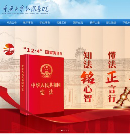 重庆大学弘深学院主页