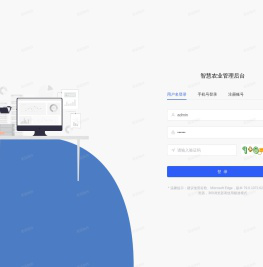 智慧农业管理后台