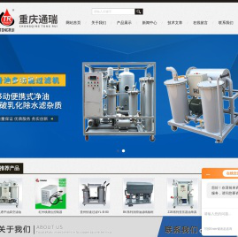 重庆通瑞过滤设备制造有限公司