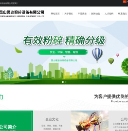 昆山强迪粉碎设备有限公司