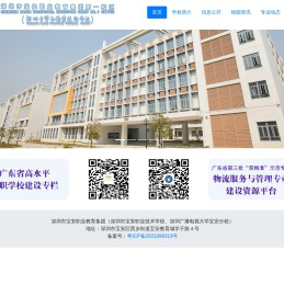 深圳市宝安职业教育集团（深圳市宝安职业技术学校