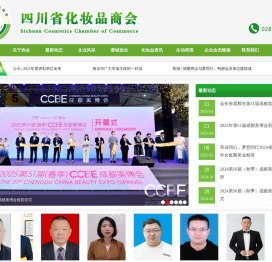四川省化妆品商会