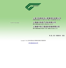 上海中创海佳会计师事务所有限公司