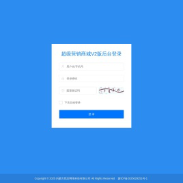 超级营销商城V2版