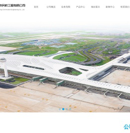 北京民航工程有限公司