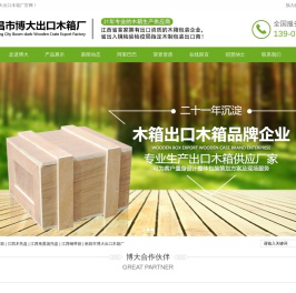 江西博大木箱