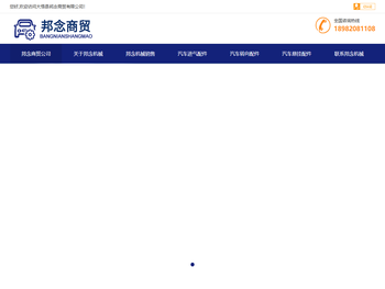 大悟县邦念商贸专业提供大悟县汽车转向配件销售