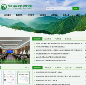 四川省林业科学研究院