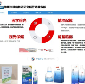徐州市眼病防治研究所劳动服务部