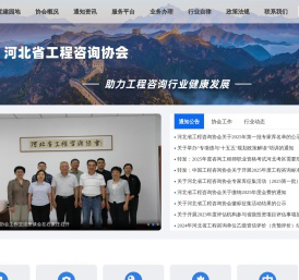 河北省工程咨询协会
