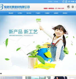 福建优晟建材有限公司