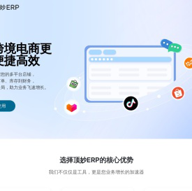 顶妙ERP
