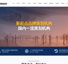 新起点品牌策划机构