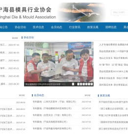 宁海县模具行业协会