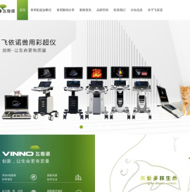 兽用彩色超声诊断仪