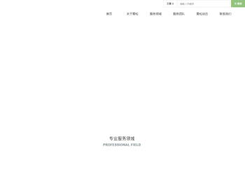 辽宁青松律师事务所