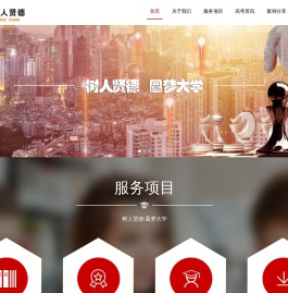 成都树人贤德教育咨询公司