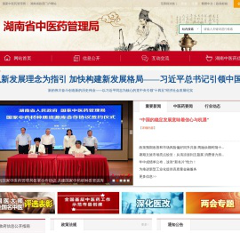 湖南省中医药管理局