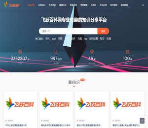 飞跃百科网