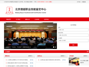 北京德越职业技能鉴定中心