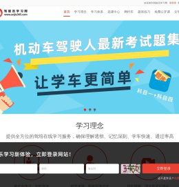 驾驶员学习网