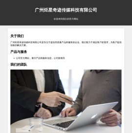 广州炬星奇迹传媒科技有限公司