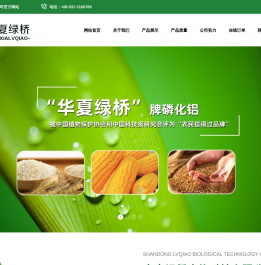 山东绿桥生物科技有限公司