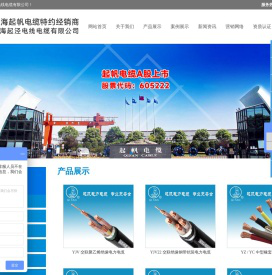 上海起泾电线电缆有限公司