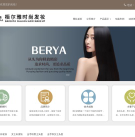 栢尔雅时尚发妆