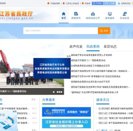 江苏民政厅