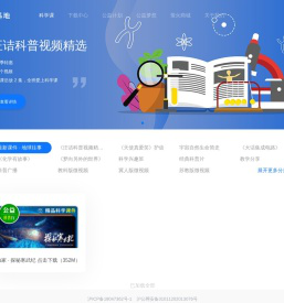 科学声音萤火基地