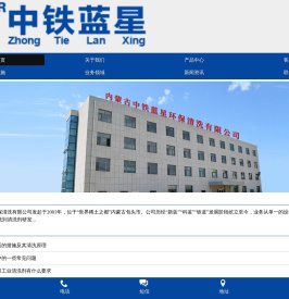 内蒙古中铁蓝星环保清洗有限公司,