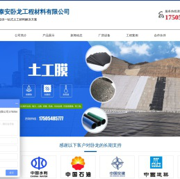 山东土工格栅生产厂家,钢塑格栅厂家销售,土工膜价格,土工布批发,泰安卧龙工程材料有限公司