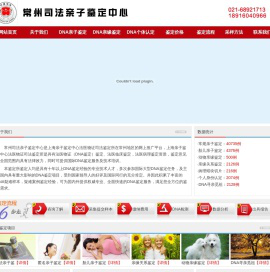 常州亲子鉴定【常州司法亲子鉴定中心】