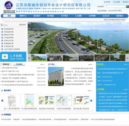 江苏华新,江苏华新城市规划市政设计研究院有限公司,原连云港市规划市政设计研究院有限责任公司