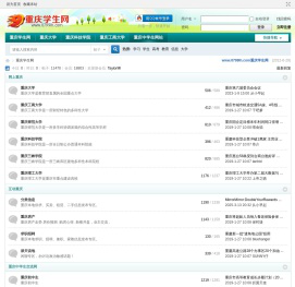 重庆中学生交流网