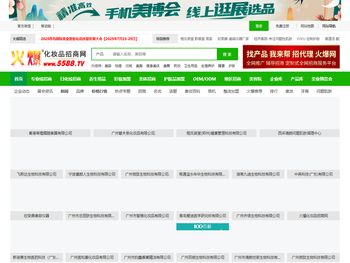 火爆化妆品招商网