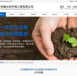 安徽众帆环境工程有限公司