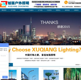 旭强太阳能led路灯户外亮化照明厂家太阳能led路灯厂家,led庭院灯,led景观灯