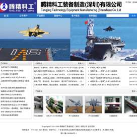 无人机模型研制/火箭模型/卫星模型/导弹/军事模型/飞机模型/机器人模型/舰船艇模型/腾精科工装备制造模型厂13828860859李先生