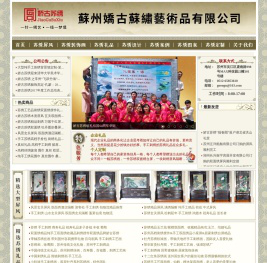 苏州娇古苏绣艺术品有限公司