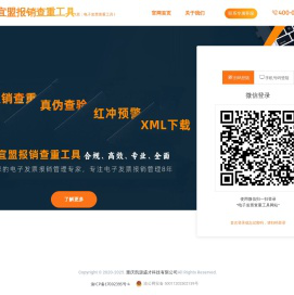 宜盟报销查重工具