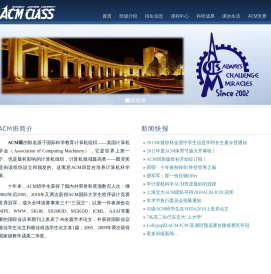 上海交通大学ACM班