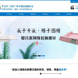 华力争（天津）电子科技有限公司