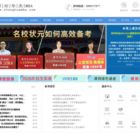 郑州MBA培训辅导考研就选郑州华杰MBA培训班【免费试听】