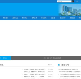 泉州市洛江区外国语学校