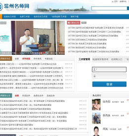 温州名师网