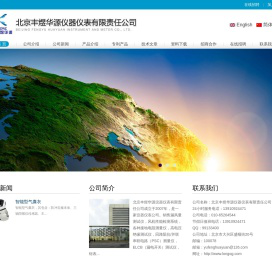 北京丰煜华源仪器仪表有限责任公司