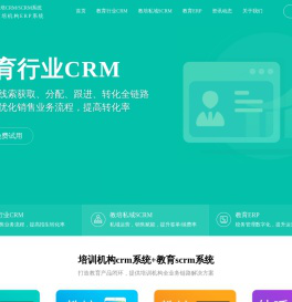教育行业CRM系统