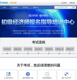 环球网校北京分校培训